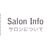 Salon Info サロンについて