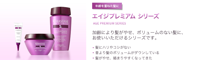 エイジプレミアム シリーズ