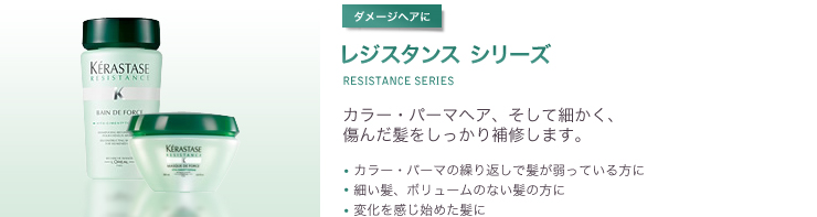 レジスタンス シリーズ