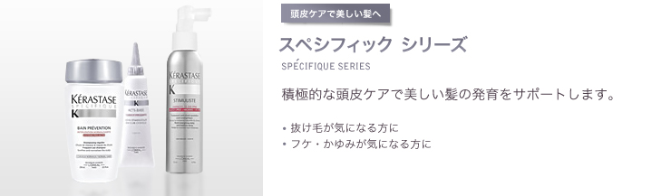 スペシフィック シリーズ