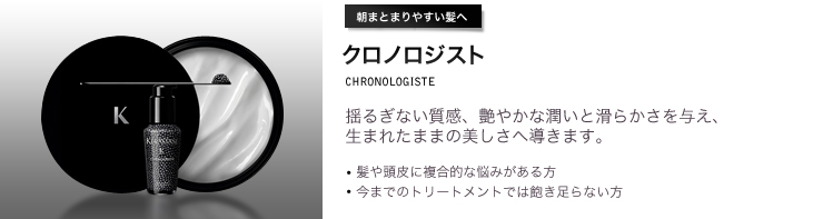クロノロジスト