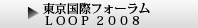 ۃtH[LOOP2008