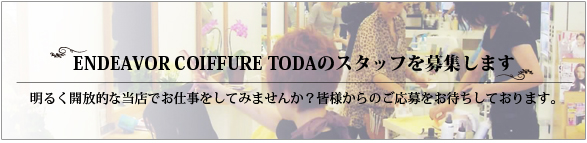 ENDEAVOR COIFFURE TODA�̃X�^�b�t���W���܂�